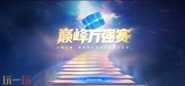 王者荣耀1月29日版本更新公告:王者麻将限时开启!