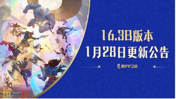 金铲铲之战16.3b版本更新公告:金克丝削弱!