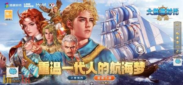 大航海时代起源国服官网入口 大航海时代起源手游官方网站