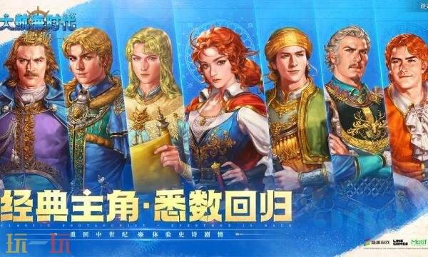 大航海时代起源提督怎么选 大航海时代起源国服开局初始提督推荐