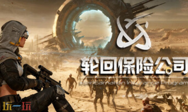 轮回保险公司官方最新修改器 轮回保险公司风灵月影修改器2026