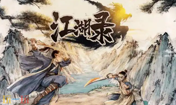 江湖录修改器最新免费版下载 江湖录风灵月影下载