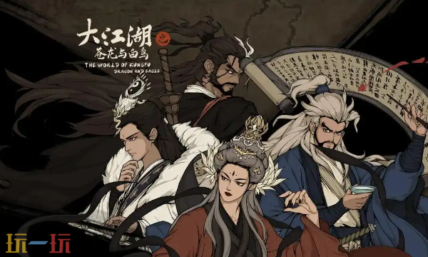 大江湖之苍龙与白鸟修改器最新免费版下载 大江湖风灵月影下载