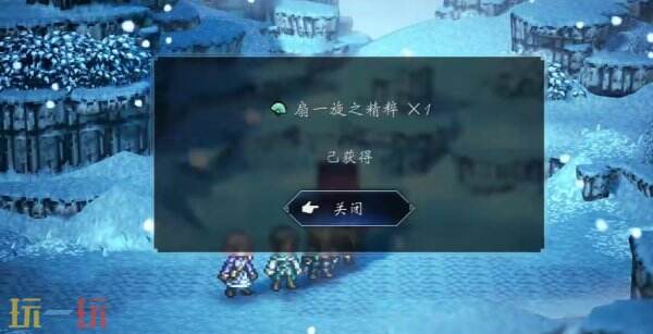 歧路旅人0扇一旋之精粹收集方法 歧路旅人0扇一旋之精粹怎么获得