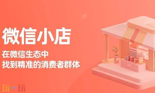 微信小店网页版登陆入口官网 微信小店电脑端入口