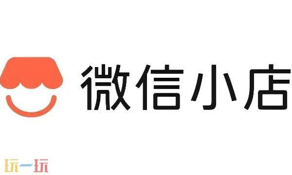 微信小店官网网址多少 微信小店在哪里进入