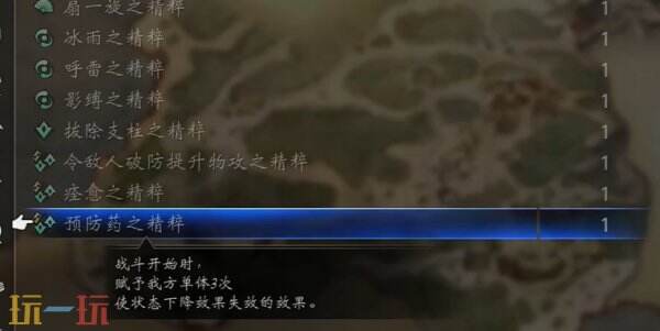 歧路旅人0预防药之精粹收集方法 预防药之精粹怎么获得