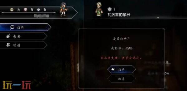 歧路旅人0预防药之精粹收集方法 预防药之精粹怎么获得