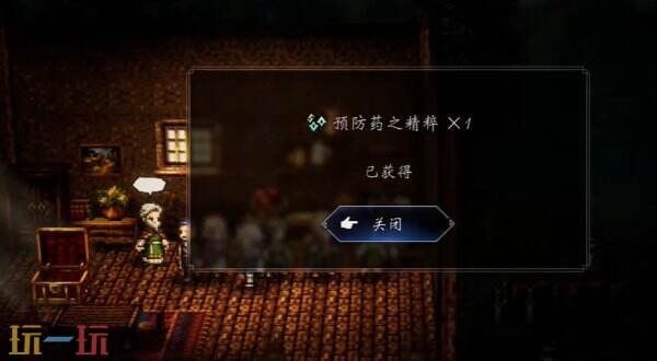 歧路旅人0预防药之精粹收集方法 预防药之精粹怎么获得