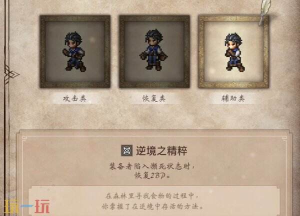 歧路旅人0逆境之精粹收集方法 逆境之精粹怎么获得