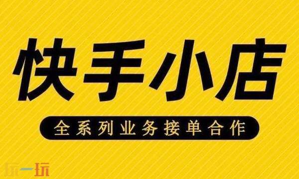 快手小店网页版入口官方 快手小店平台商户