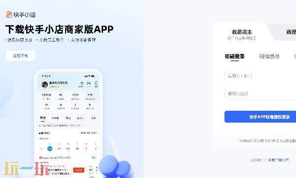 快手小店电脑端登录入口 快手小店网页登录