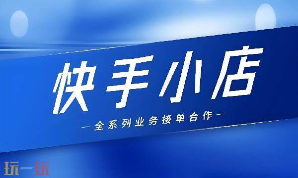 快手小店电脑端登录入口 快手小店网页登录