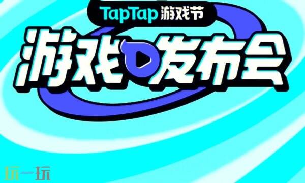 tap tap app下载入口 taptap移动版最新下载