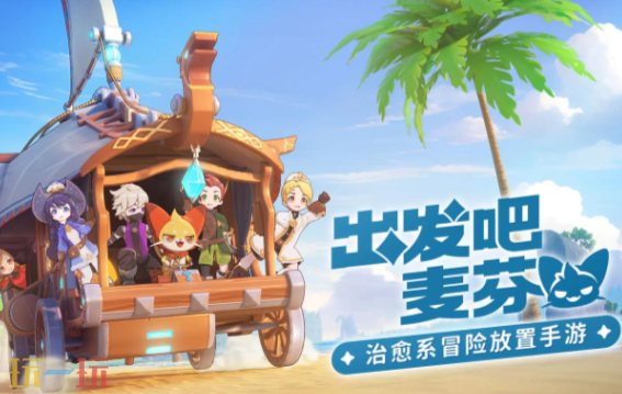 出发吧麦芬兑换码有哪些 出发吧麦芬最新兑换码大全2026