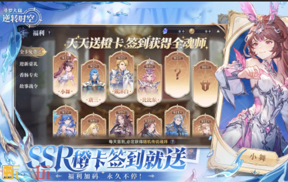 斗罗大陆逆转时空兑换码有哪些 斗罗大陆逆转时空最新兑换码大全2026