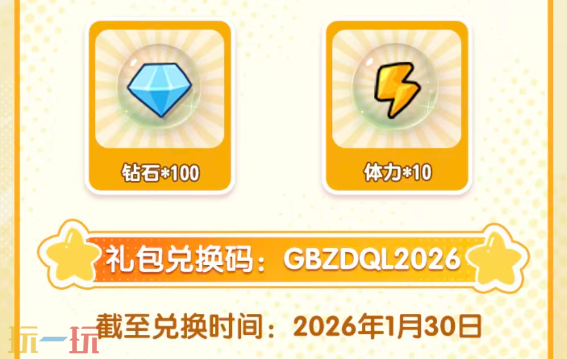 宫爆老奶奶家族篇兑换码有哪些 宫爆老奶奶家族篇最新1.24兑换码