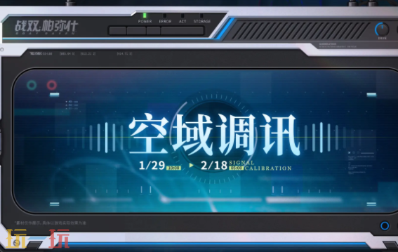 战双帕弥什新活动 战双帕弥什【空域调讯】活动开启