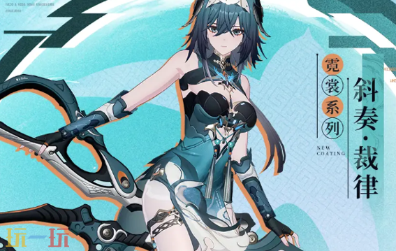 战双帕弥什4.2版本前瞻内容爆料 战双帕弥什新增涂装-纤卉裁风介绍