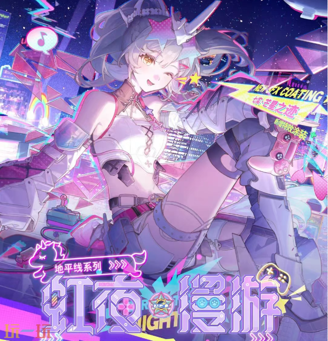 战双帕弥什4.2版本前瞻内容爆料 战双帕弥什新增涂装虹夜☆漫游介绍