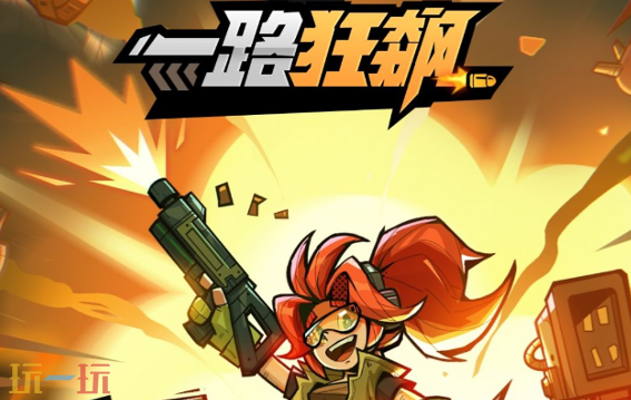 一路狂飙兑换码有哪些 一路狂飙1.26-2.1每周兑换码