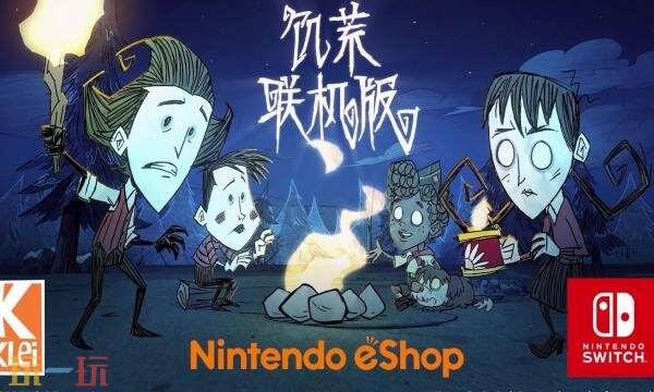 饥荒联机版礼包兑换码有什么 饥荒联机版2026最新礼包码
