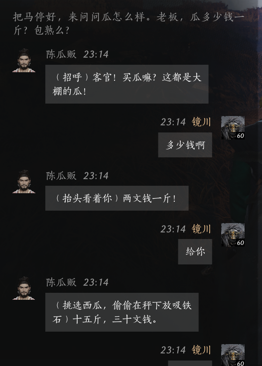 燕云十六声陈瓜贩怎么结交 陈瓜贩对话攻略