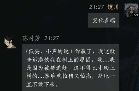 燕云十六声陈对芳怎么结交 陈对芳对话攻略