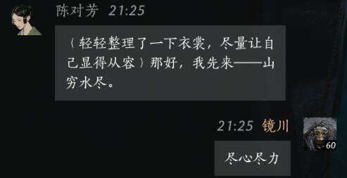 燕云十六声陈对芳怎么结交 陈对芳对话攻略
