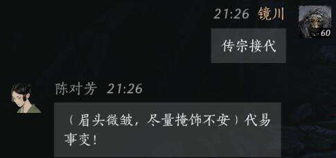 燕云十六声陈对芳怎么结交 陈对芳对话攻略