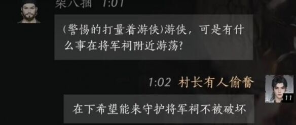 燕云十六声柴八捆怎么结交 柴八捆对话攻略