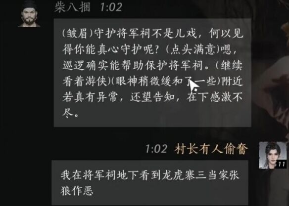 燕云十六声柴八捆怎么结交 柴八捆对话攻略