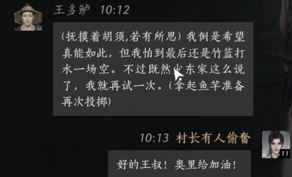燕云十六声王多鲈怎么结交 王多鲈对话攻略