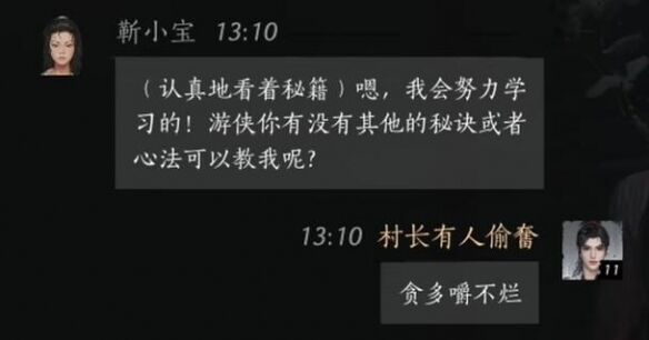 燕云十六声靳小宝怎么结交 靳小宝对话攻略