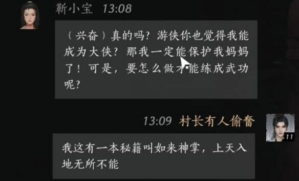 燕云十六声靳小宝怎么结交 靳小宝对话攻略