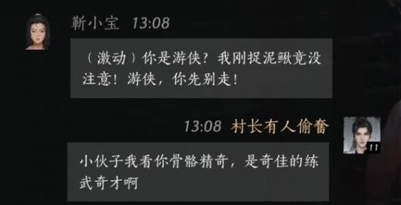 燕云十六声靳小宝怎么结交 靳小宝对话攻略
