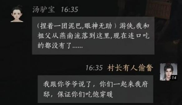 燕云十六声汤驴宝怎么结交 汤驴宝对话攻略
