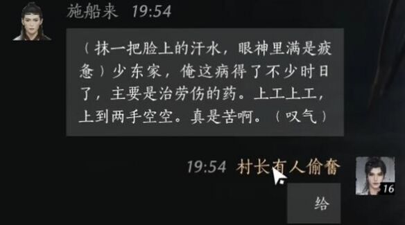 燕云十六声施船来怎么结交 施船来对话攻略