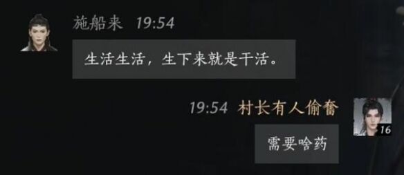 燕云十六声施船来怎么结交 施船来对话攻略