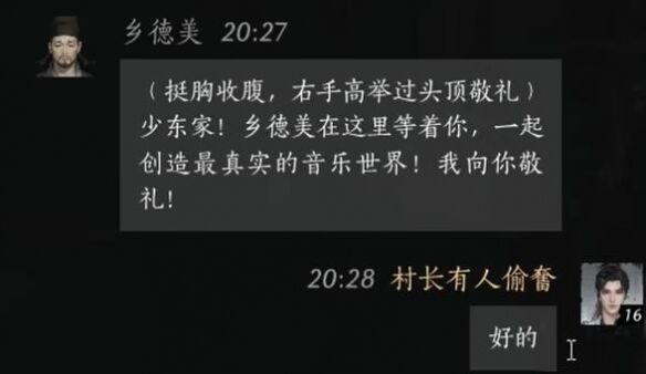 燕云十六声乡德美怎么结交 乡德美对话攻略