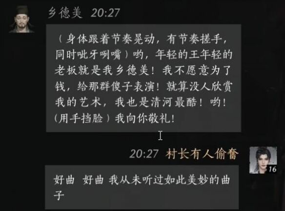 燕云十六声乡德美怎么结交 乡德美对话攻略