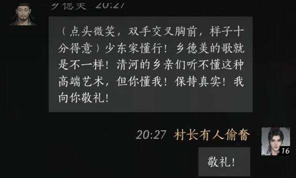 燕云十六声乡德美怎么结交 乡德美对话攻略
