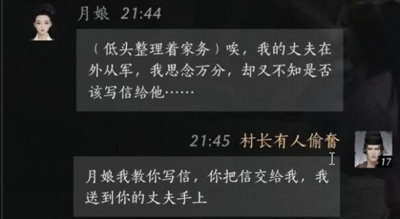 燕云十六声月娘怎么结交 月娘对话攻略