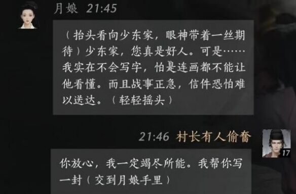 燕云十六声月娘怎么结交 月娘对话攻略