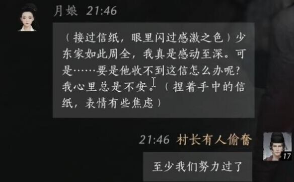 燕云十六声月娘怎么结交 月娘对话攻略
