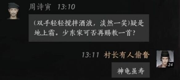 燕云十六声周诗寅怎么结交 周诗寅对话攻略