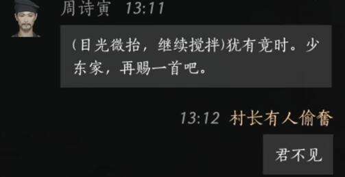 燕云十六声周诗寅怎么结交 周诗寅对话攻略