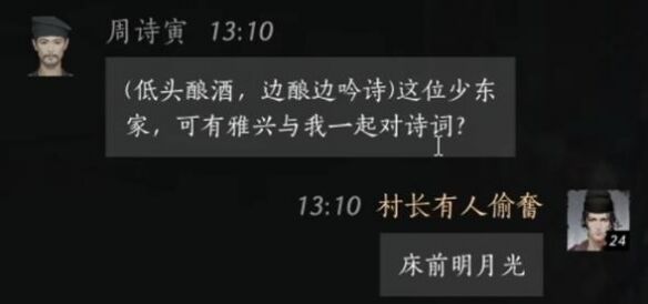 燕云十六声周诗寅怎么结交 周诗寅对话攻略
