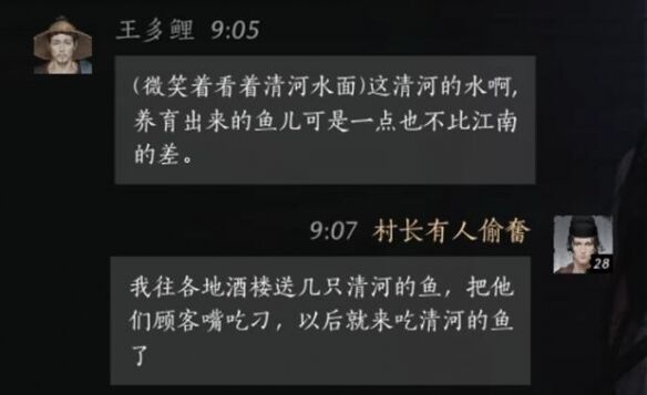 燕云十六声王多鲤怎么结交 王多鲤对话攻略