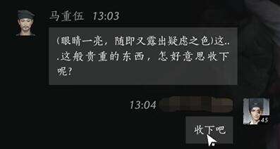 燕云十六声马重伍怎么结交 马重伍对话攻略